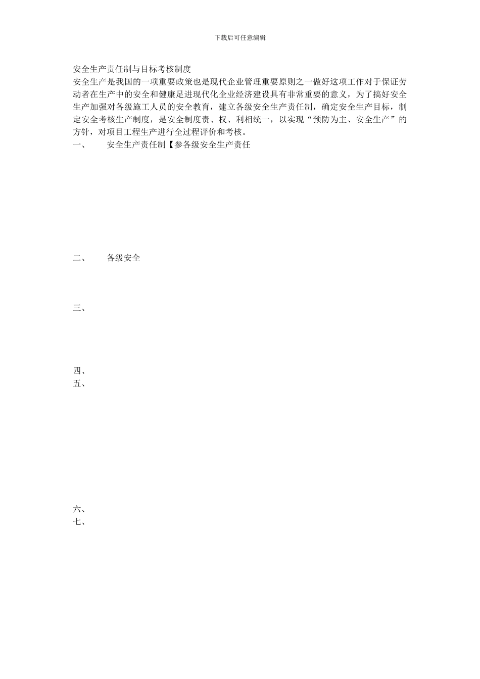 施工现场各种制度_第2页