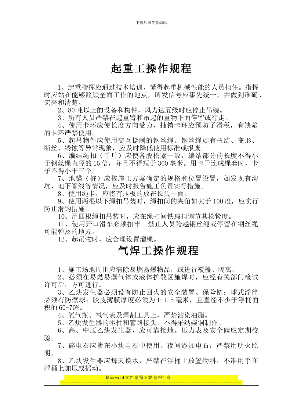 施工现场各工种_第2页