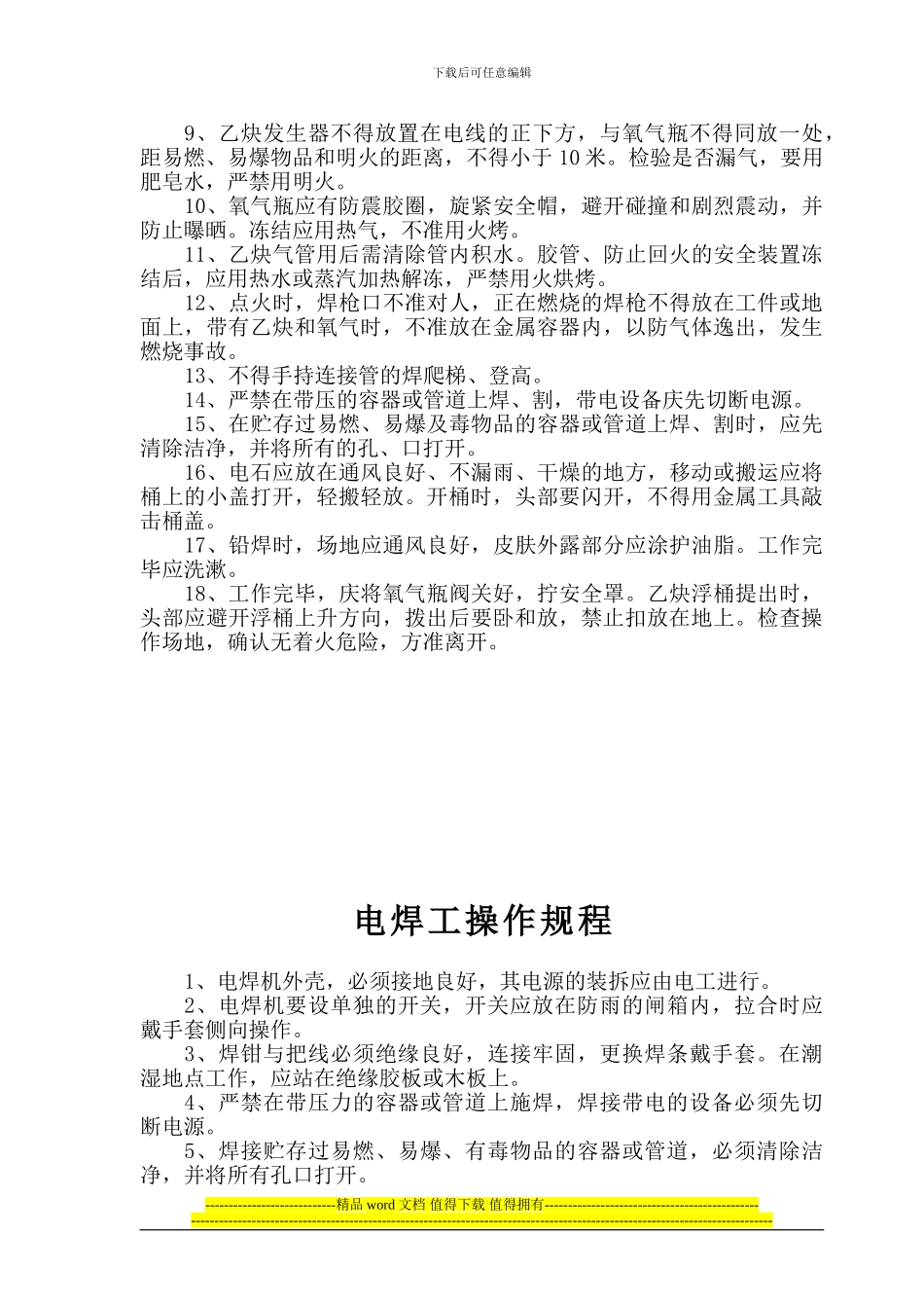 施工现场各工种_第3页