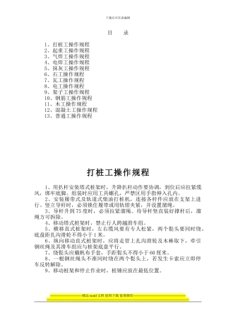 施工现场各工种