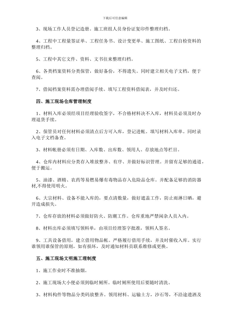 施工现场各种管理制度_第2页