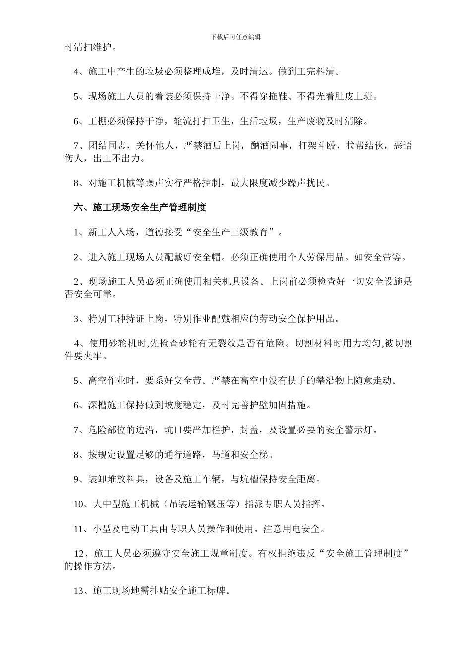 施工现场各种管理制度_第3页