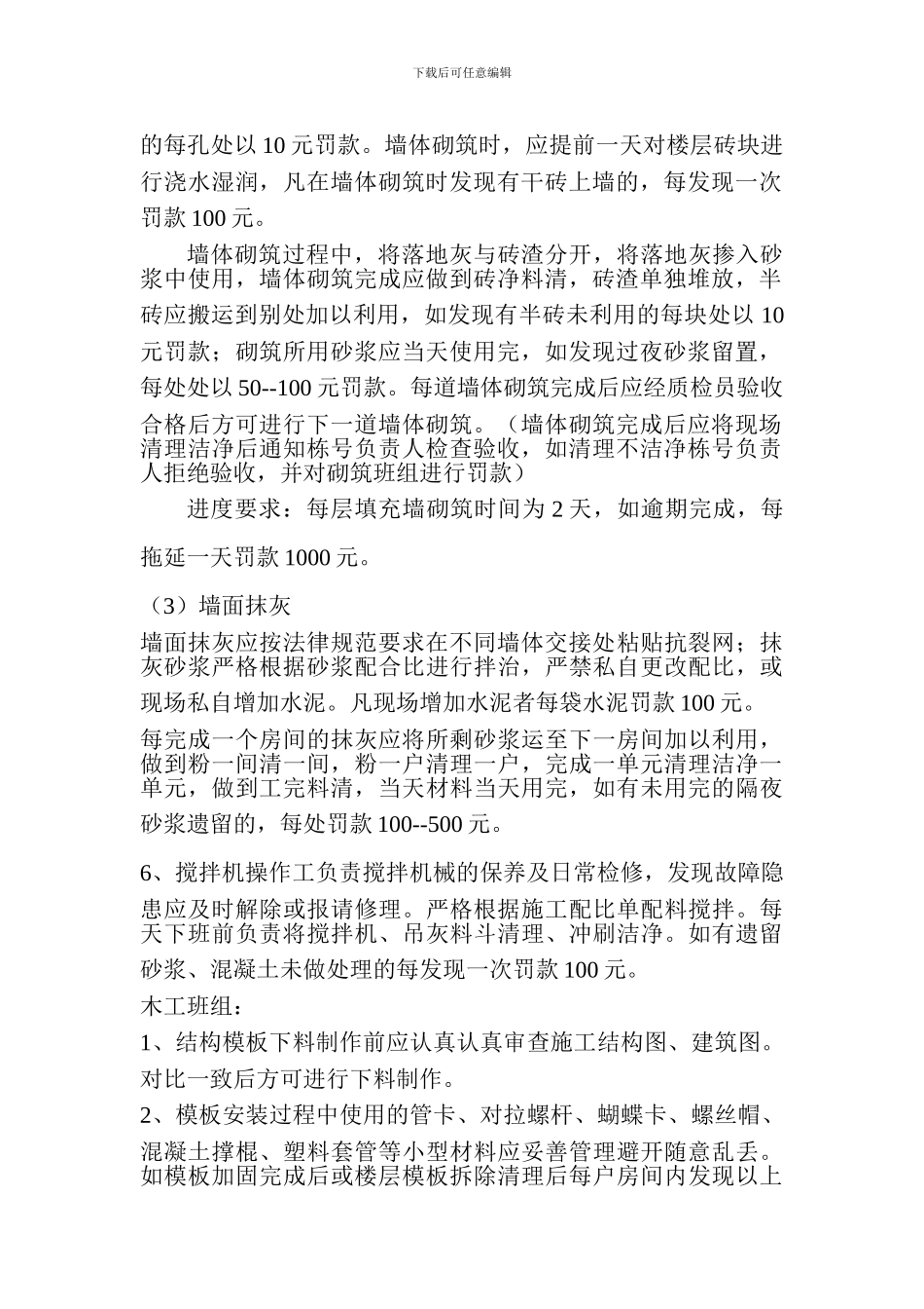施工现场各工种管理制度_第2页