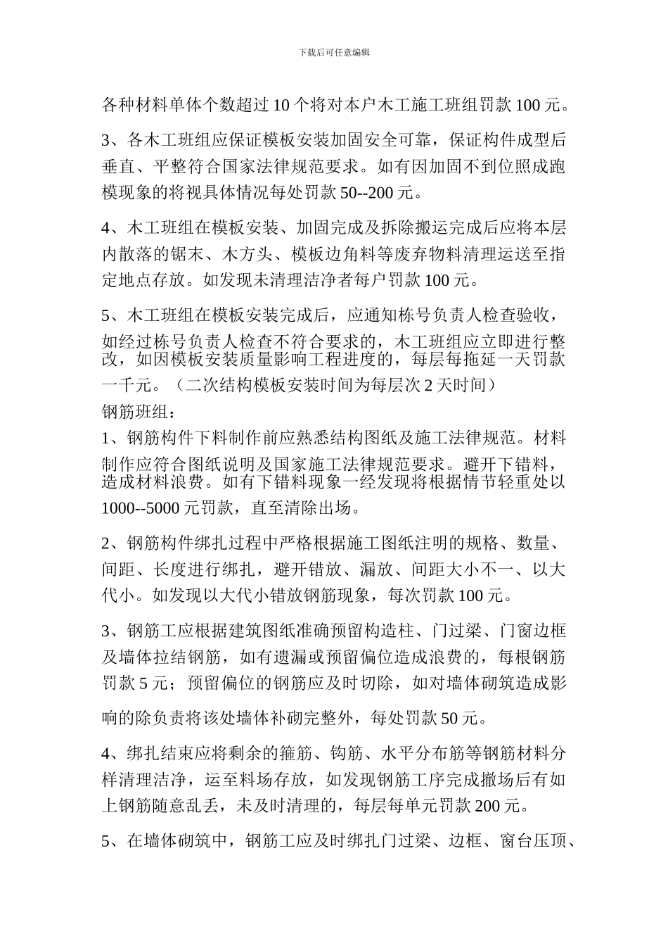 施工现场各工种管理制度_第3页