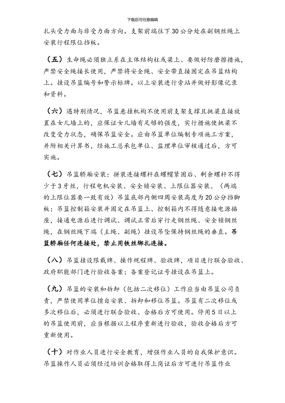 施工现场吊篮安全管理规范_第2页