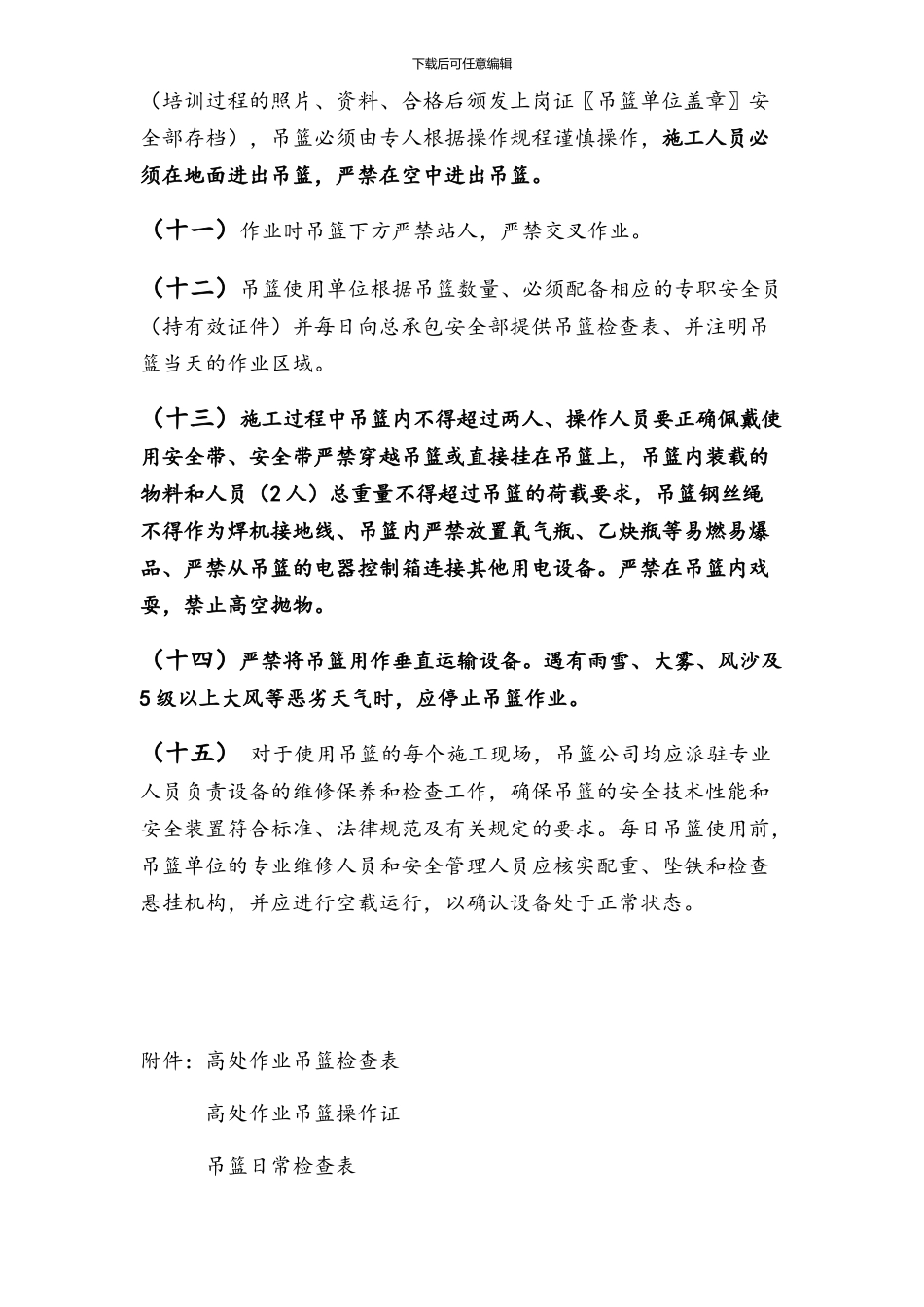 施工现场吊篮安全管理规范_第3页