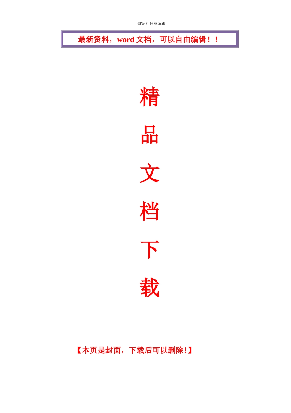 施工现场吊装方案_第1页