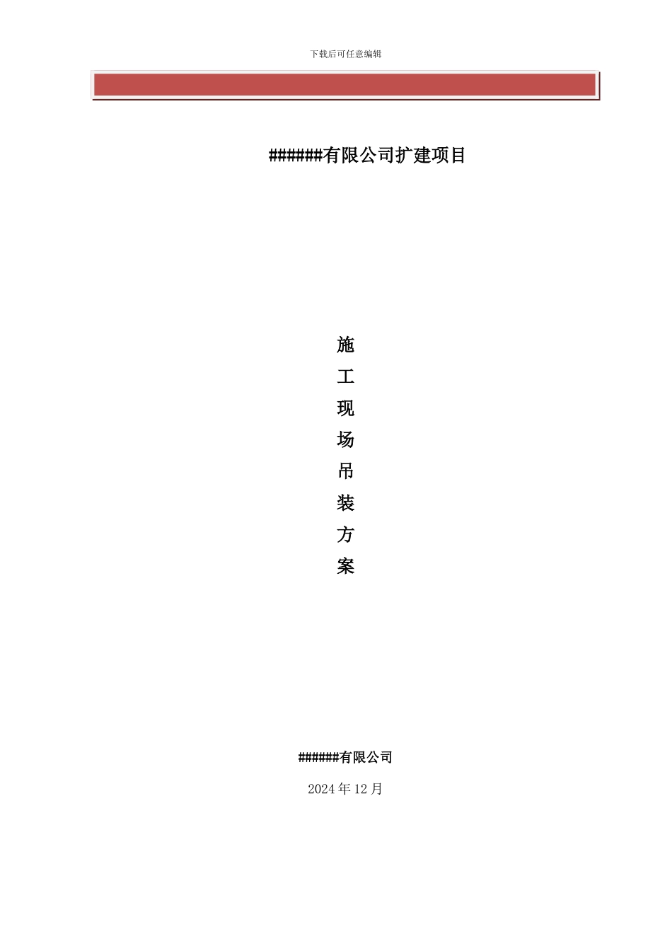 施工现场吊装方案_第2页