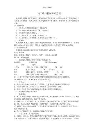 施工现场噪声与振动控制方案-Word-文档