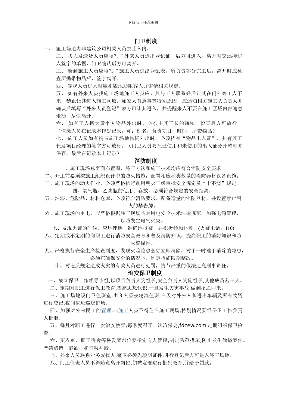 施工现场四项制度-八项措施_第1页