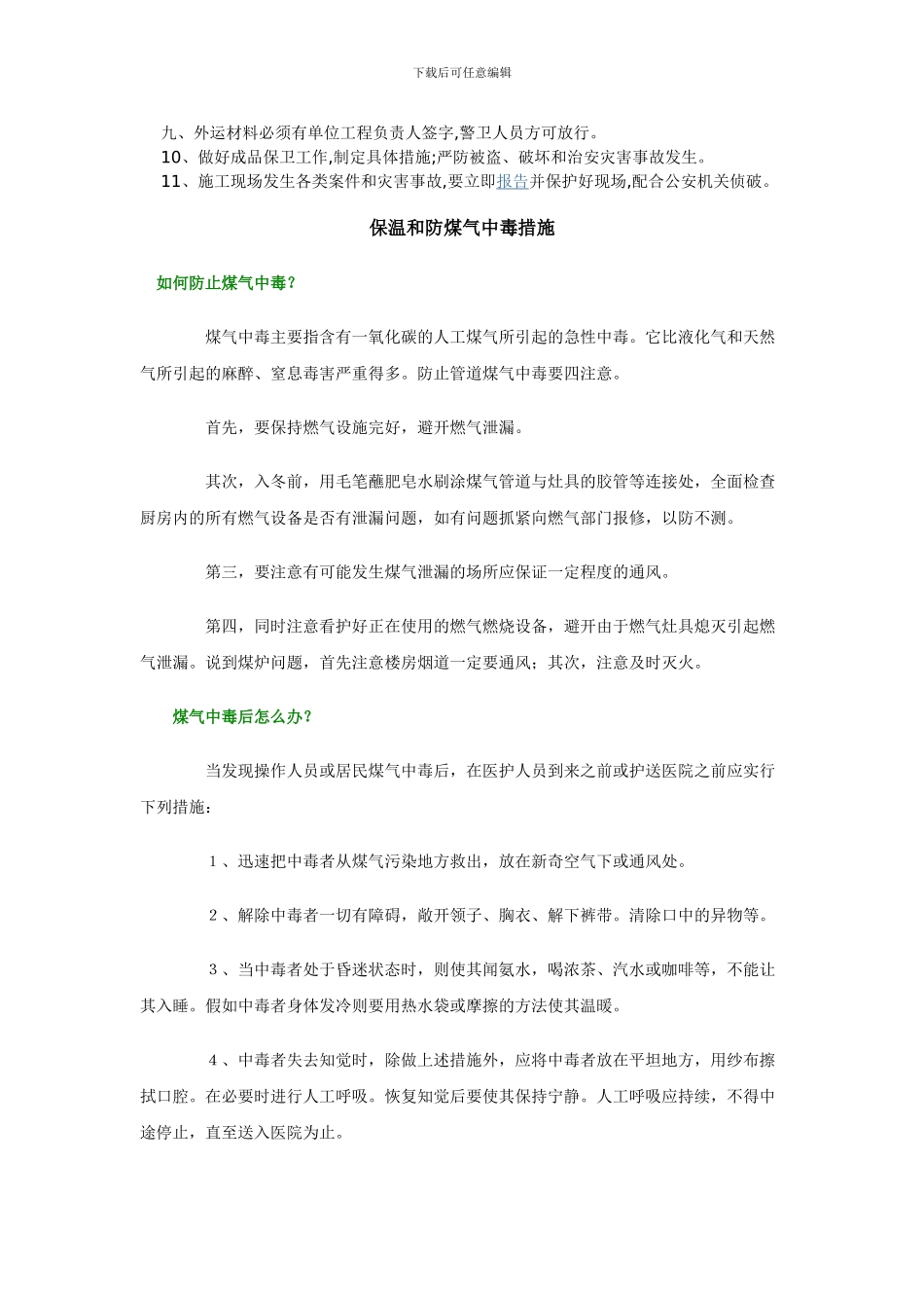 施工现场四项制度-八项措施_第2页