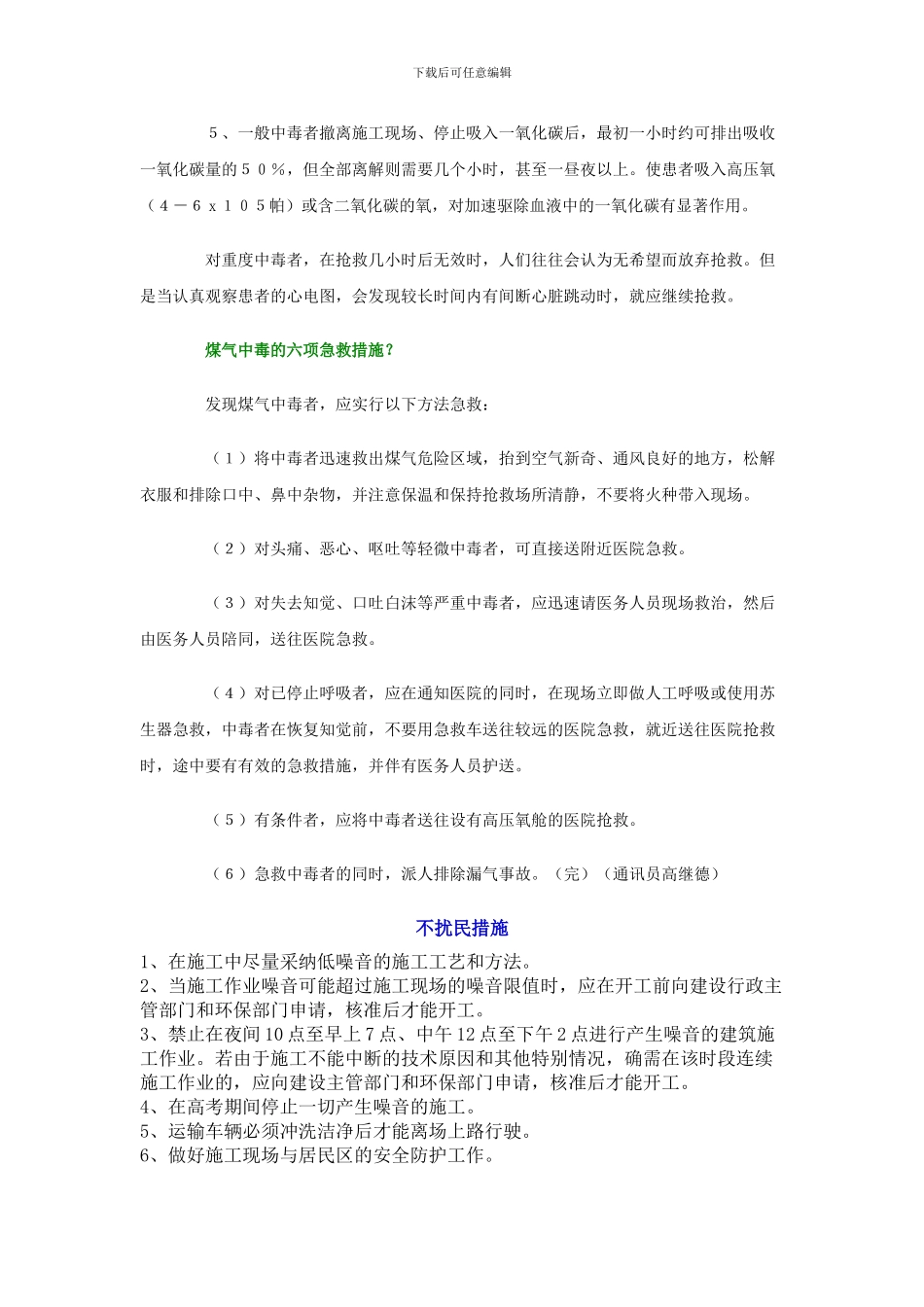 施工现场四项制度-八项措施_第3页