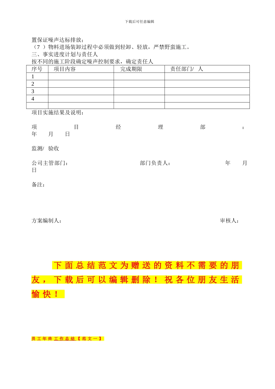 施工现场噪声污染管理方案_第2页