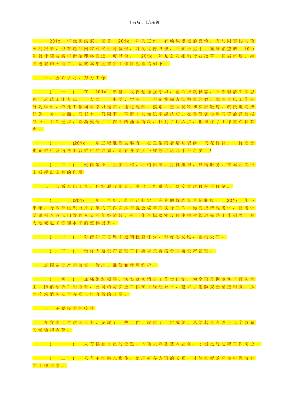 施工现场噪声污染管理方案_第3页