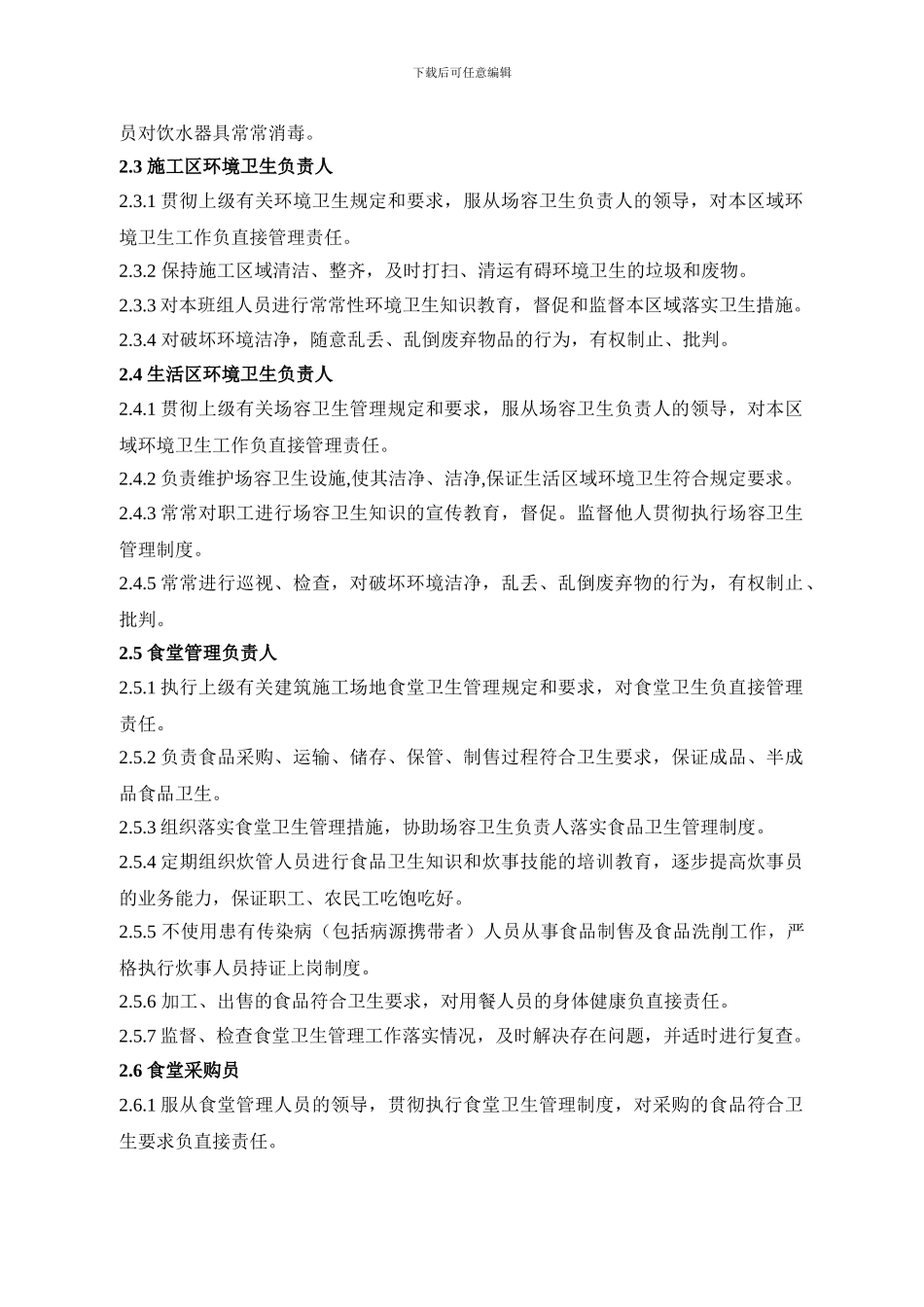 施工现场场容卫生管理规定_第2页