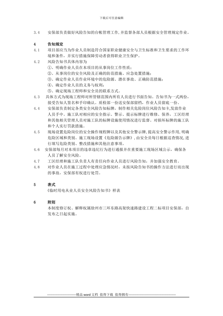 施工现场危险告知制度_第2页