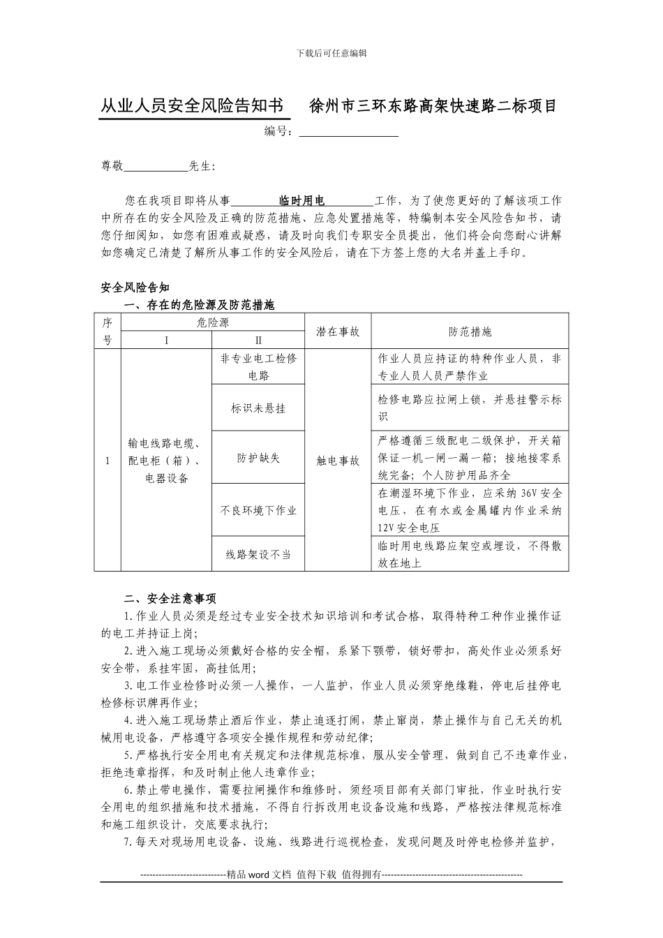 施工现场危险告知制度_第3页