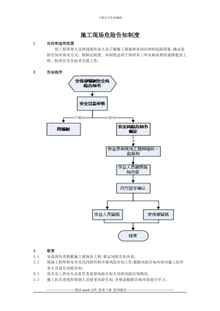 施工现场危险告知制度