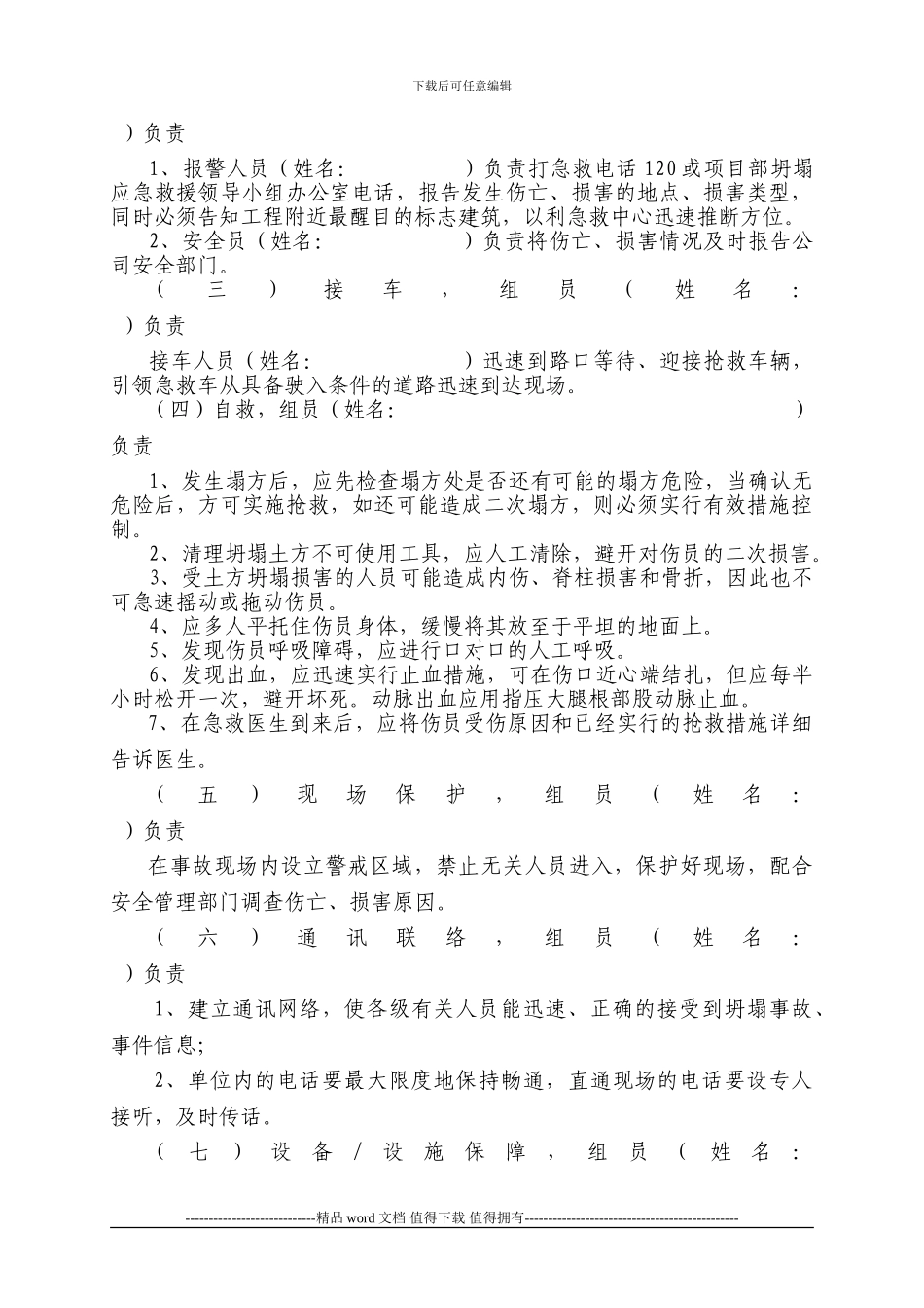 施工现场坍塌应急救援预案_第3页