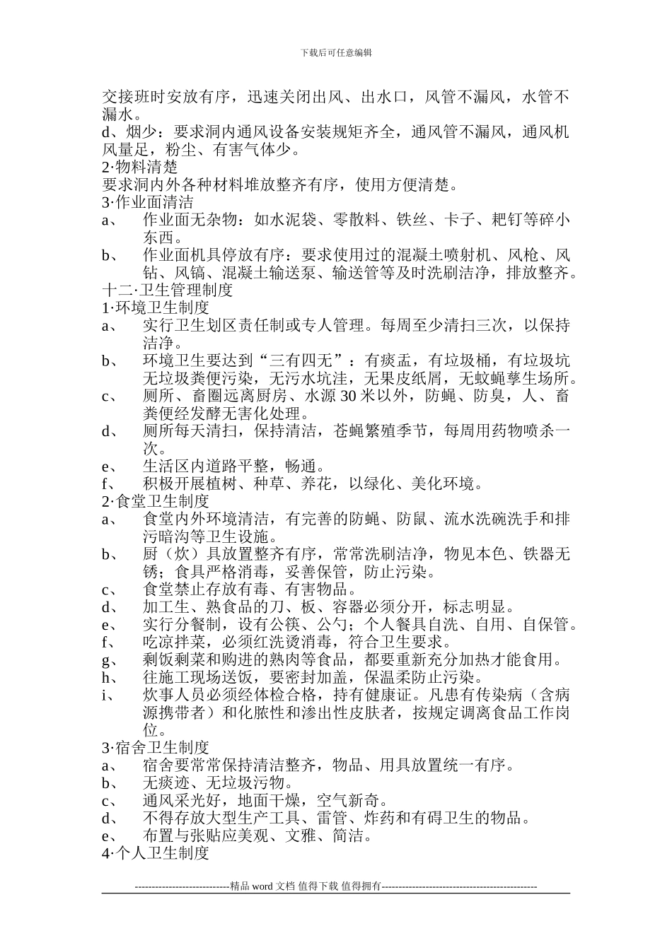 施工现场场容场貌管理细则_第2页