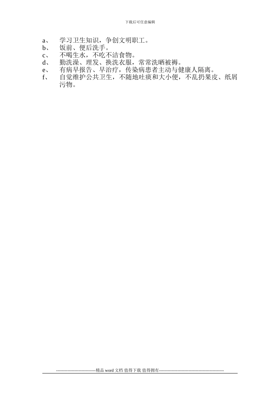施工现场场容场貌管理细则_第3页