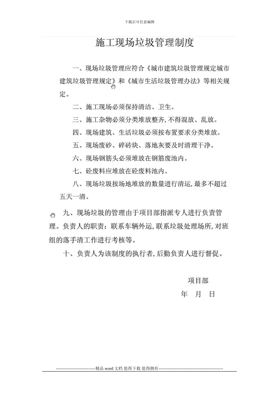 施工现场垃圾管理制度_第2页