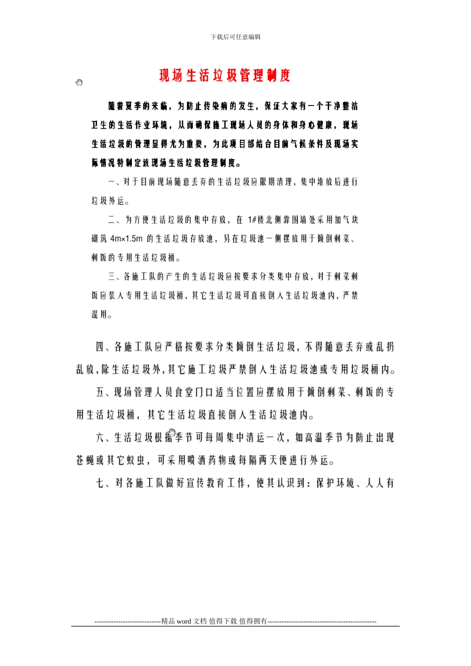 施工现场垃圾管理制度_第3页