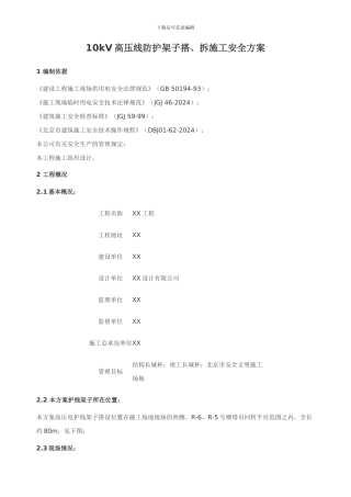 施工现场外电防护方案