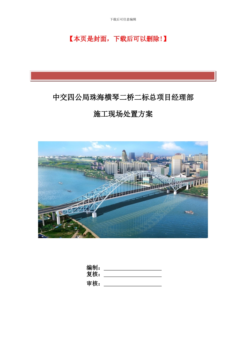 施工现场处置方案_第2页