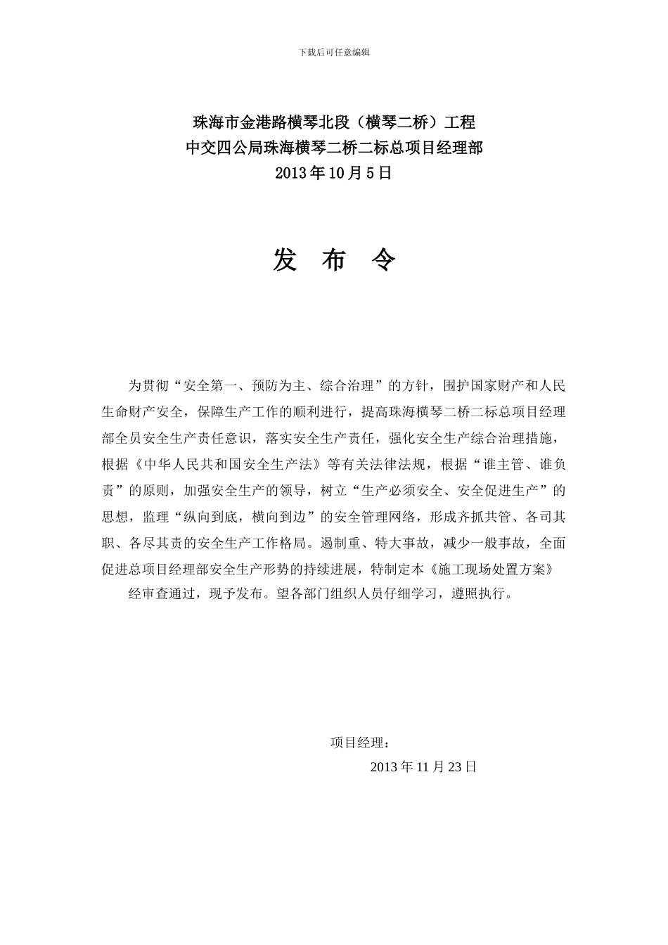 施工现场处置方案_第3页