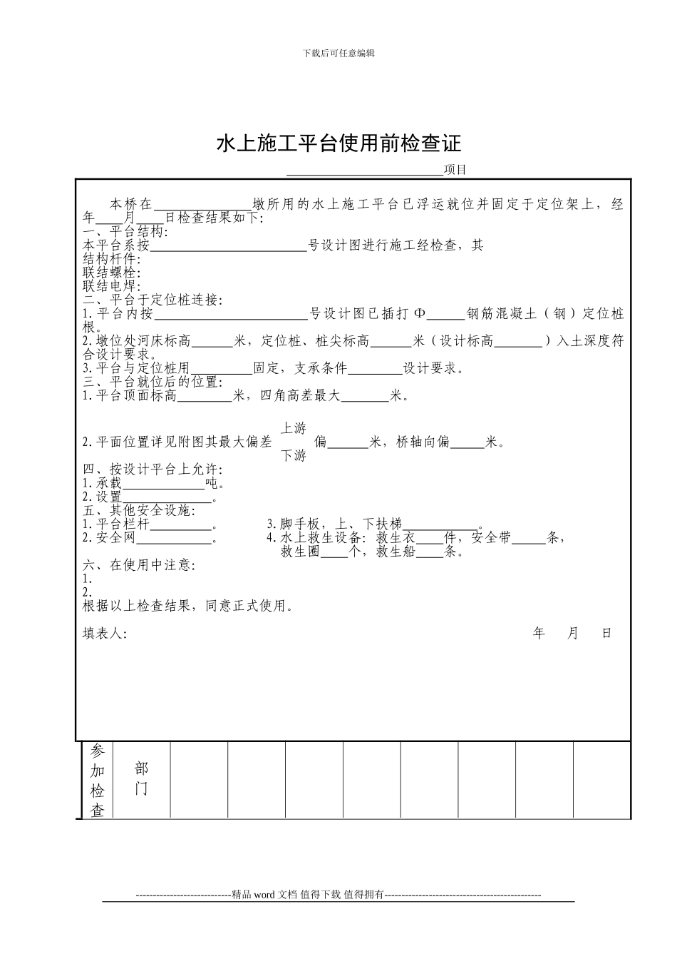 施工现场大临设施-设备验收记录表1_第2页