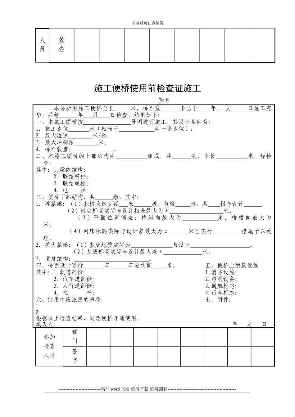 施工现场大临设施-设备验收记录表1_第3页