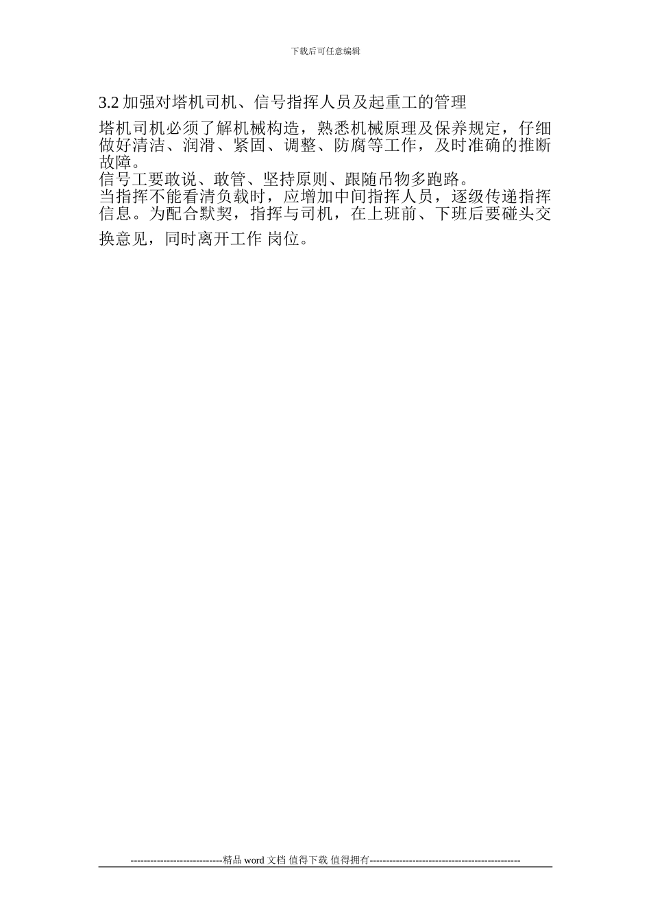 施工现场多塔交叉作业的安全管理_第3页