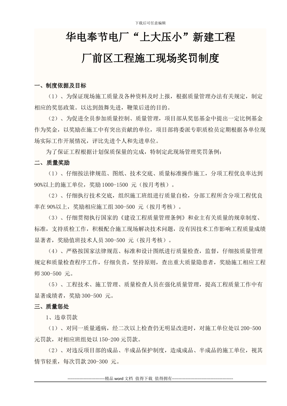 施工现场奖惩制度_第1页