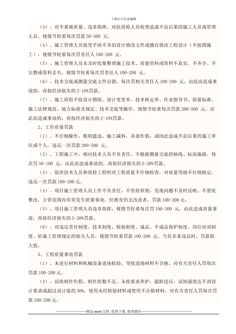 施工现场奖惩制度_第2页
