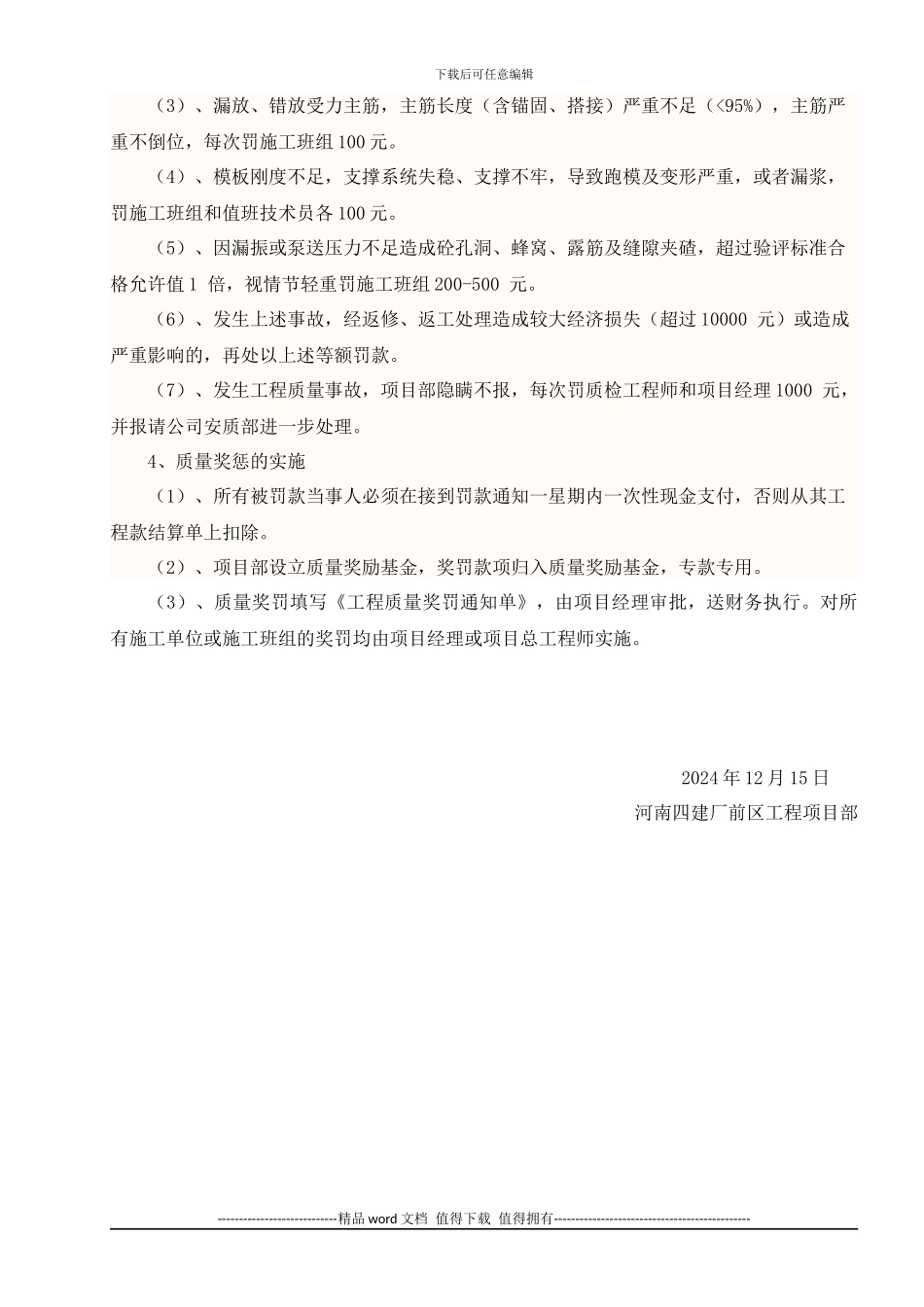 施工现场奖惩制度_第3页