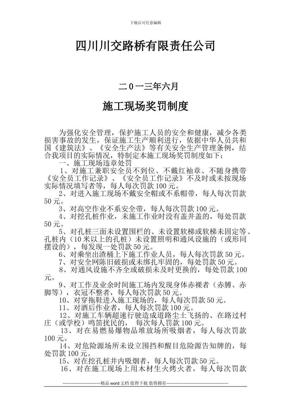 施工现场奖罚制度_第2页