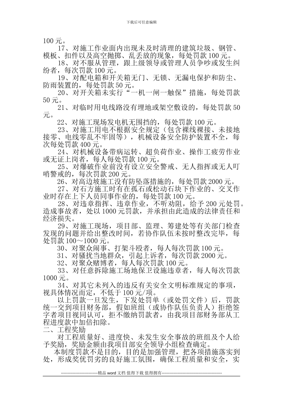 施工现场奖罚制度_第3页