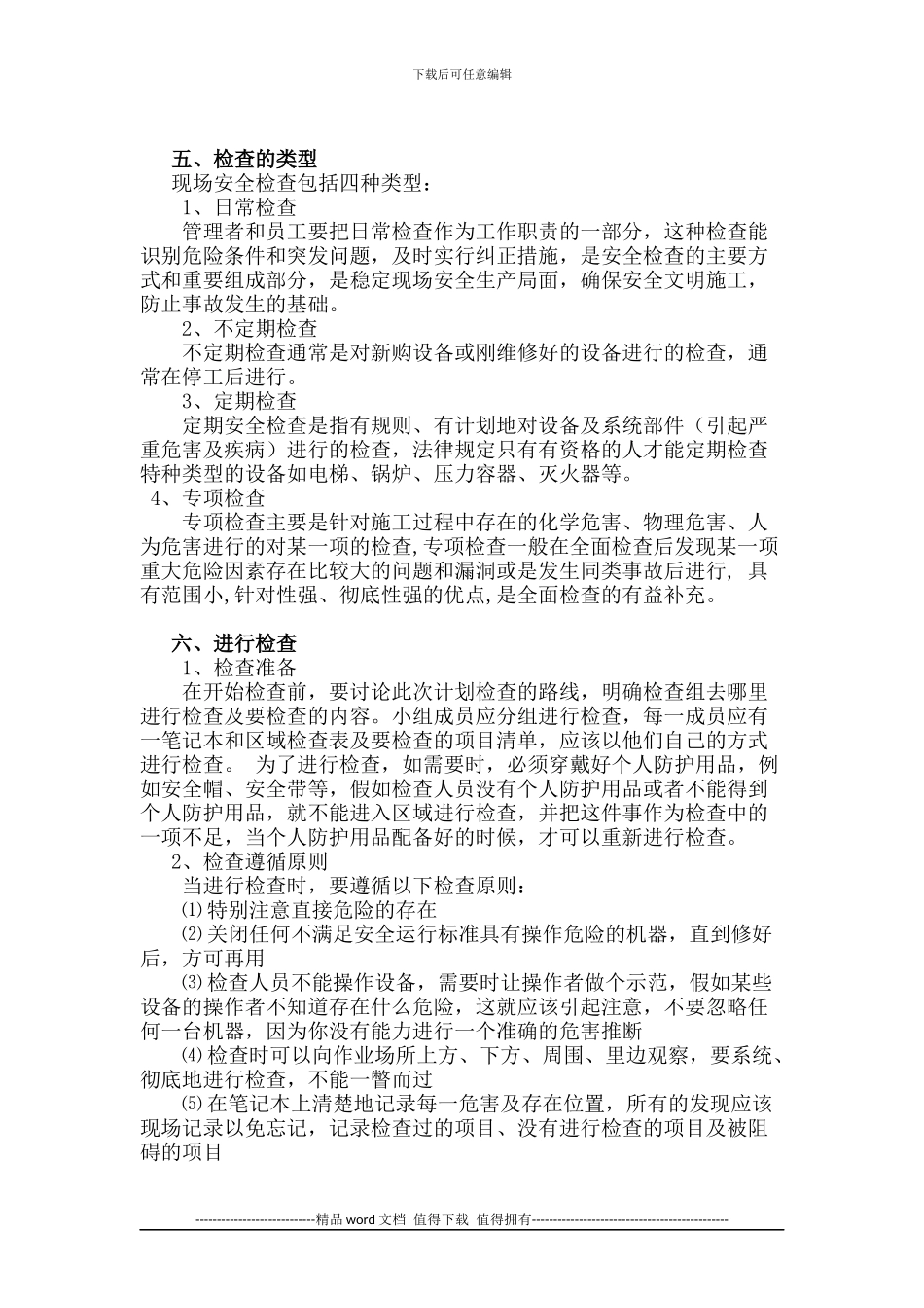 施工现场如何有效开展安全检查_第2页