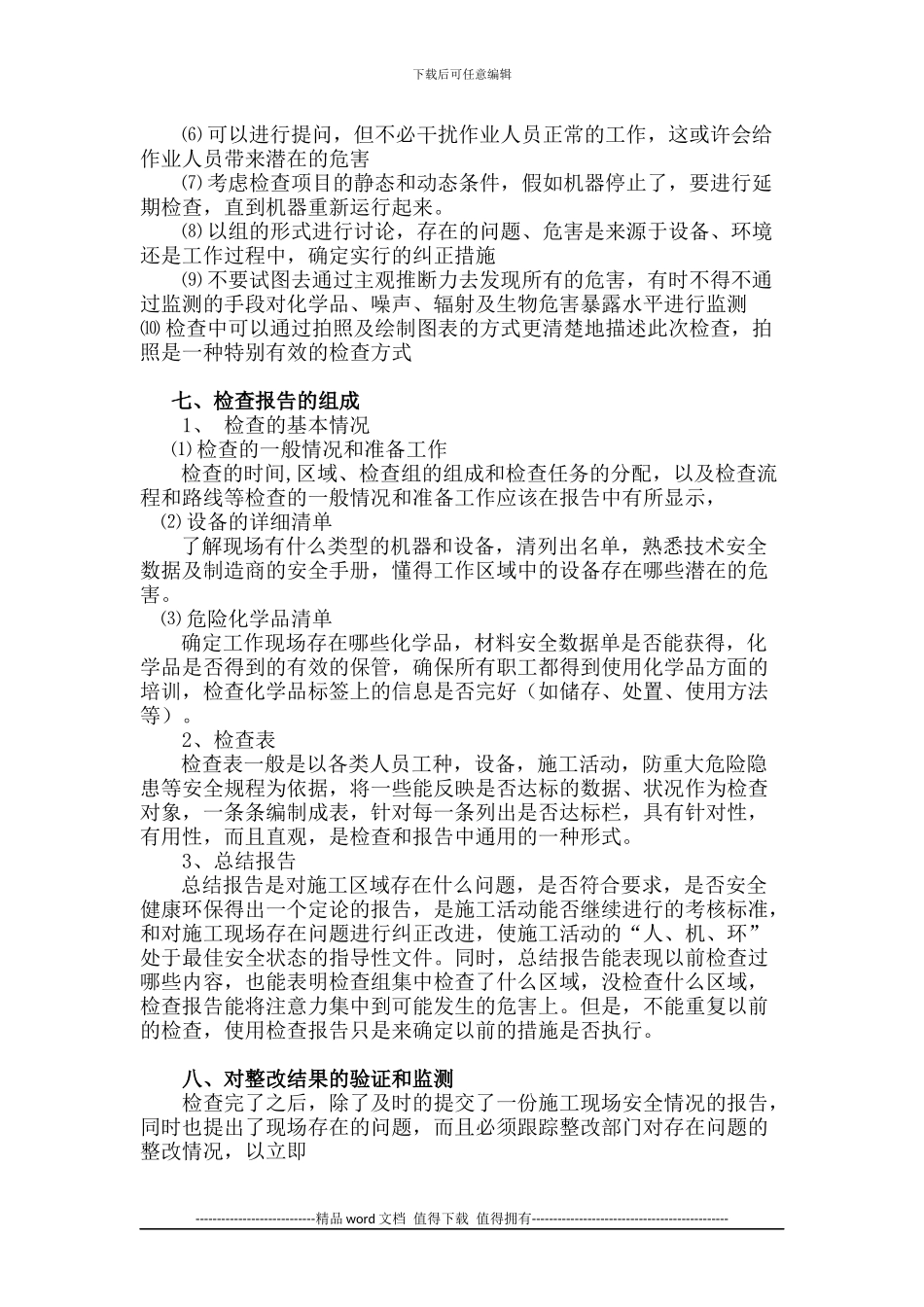 施工现场如何有效开展安全检查_第3页