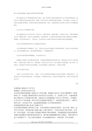 施工现场存在的问题