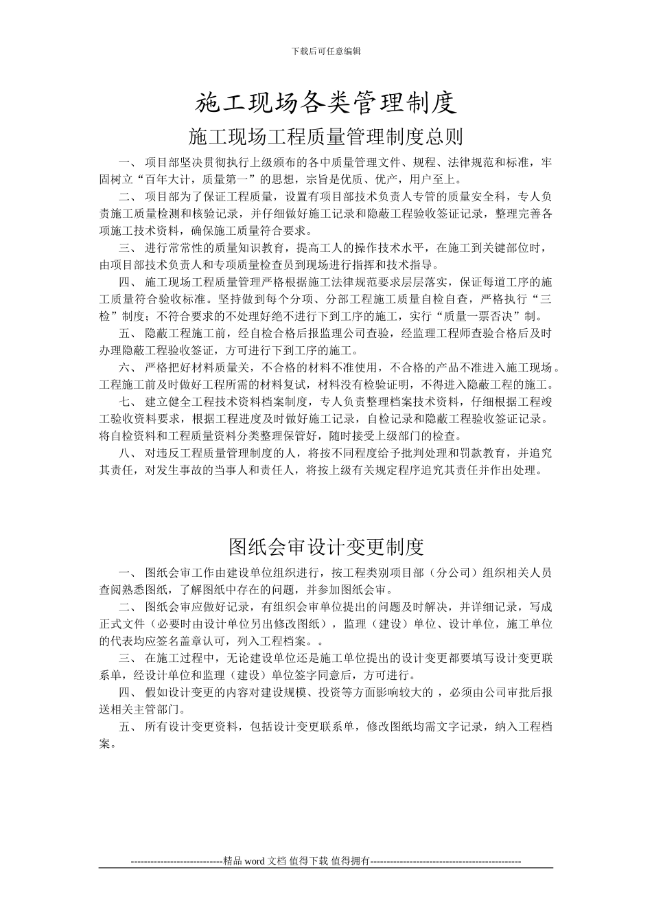 施工现场各类管理制度_第1页