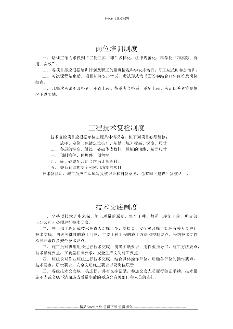 施工现场各类管理制度_第2页