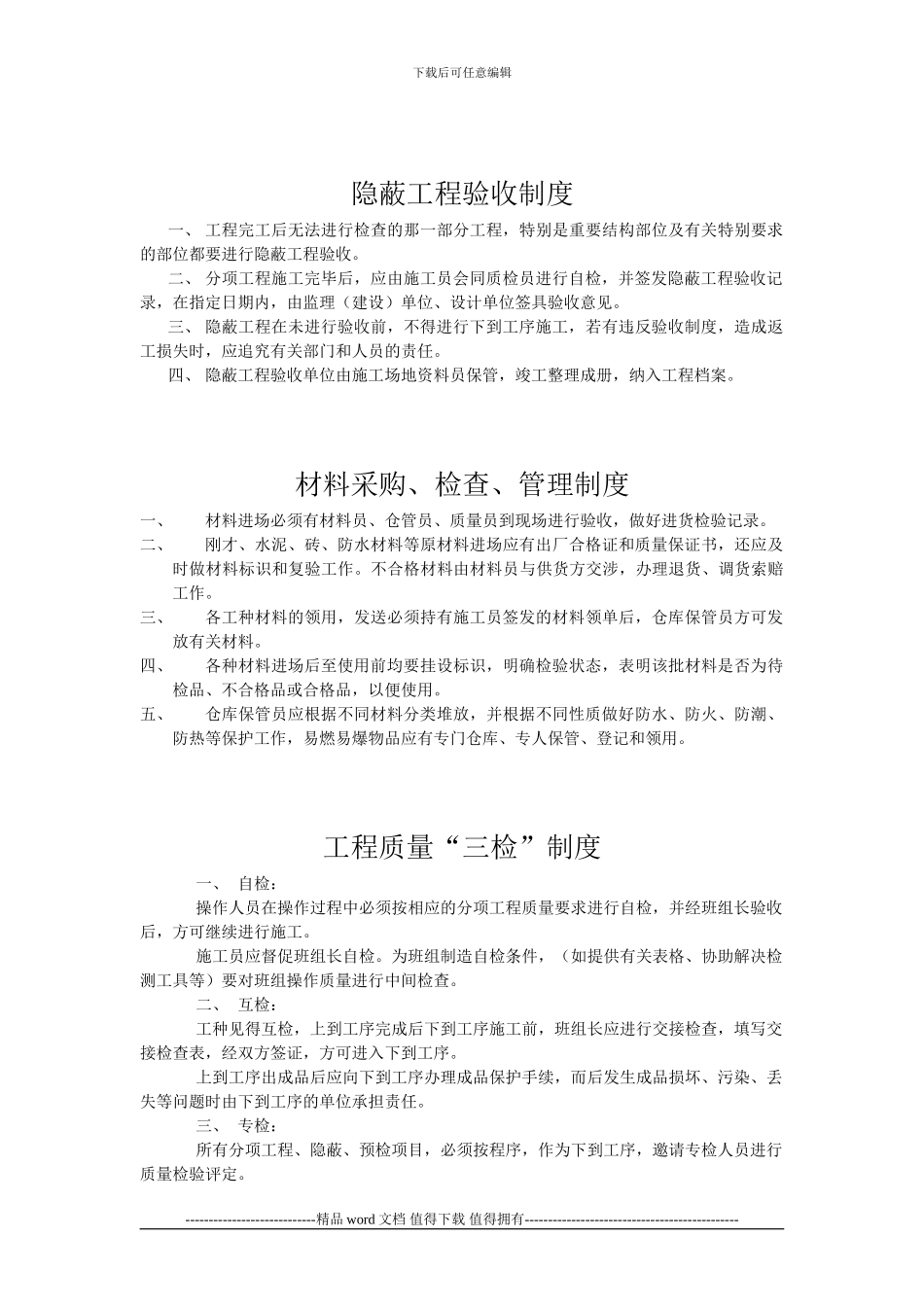 施工现场各类管理制度_第3页