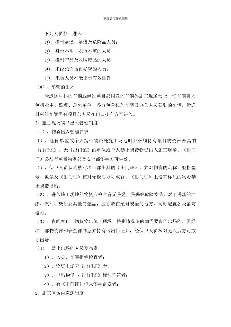 施工现场安保制度专项方案_第3页