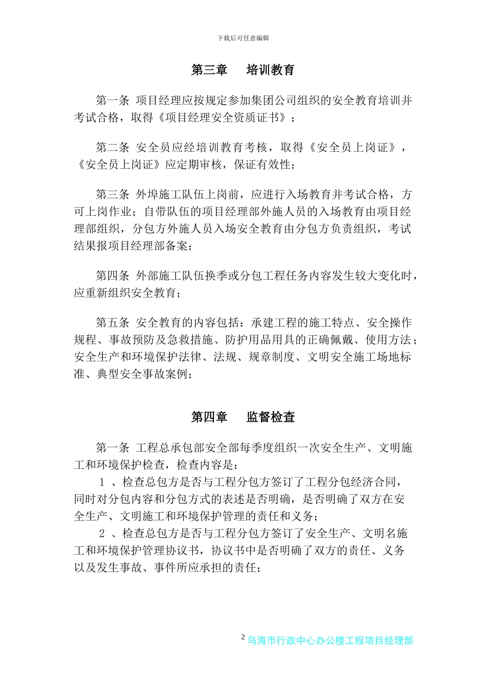 施工现场安全、文明施工、环境保护管理办法1_第3页