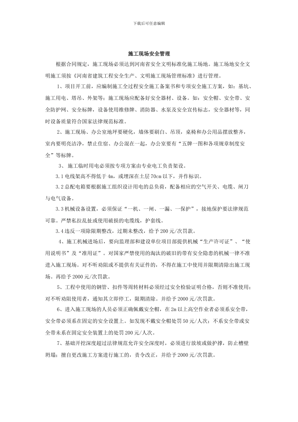 施工现场安全、质量管理制度一中_第1页