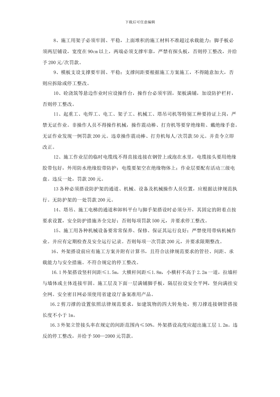 施工现场安全、质量管理制度一中_第2页