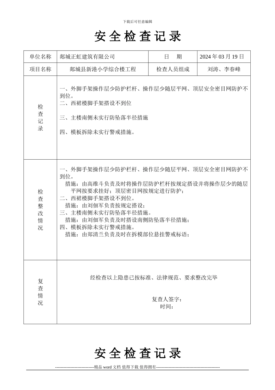 施工现场周检记录_第3页