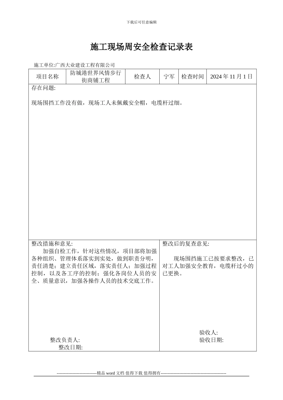 施工现场周安全检查记录表3-的_第2页